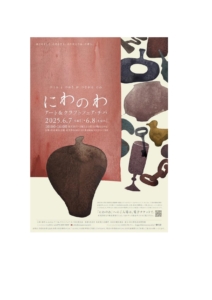 「にわのわアート＆クラフトフェア・チバ」開催!